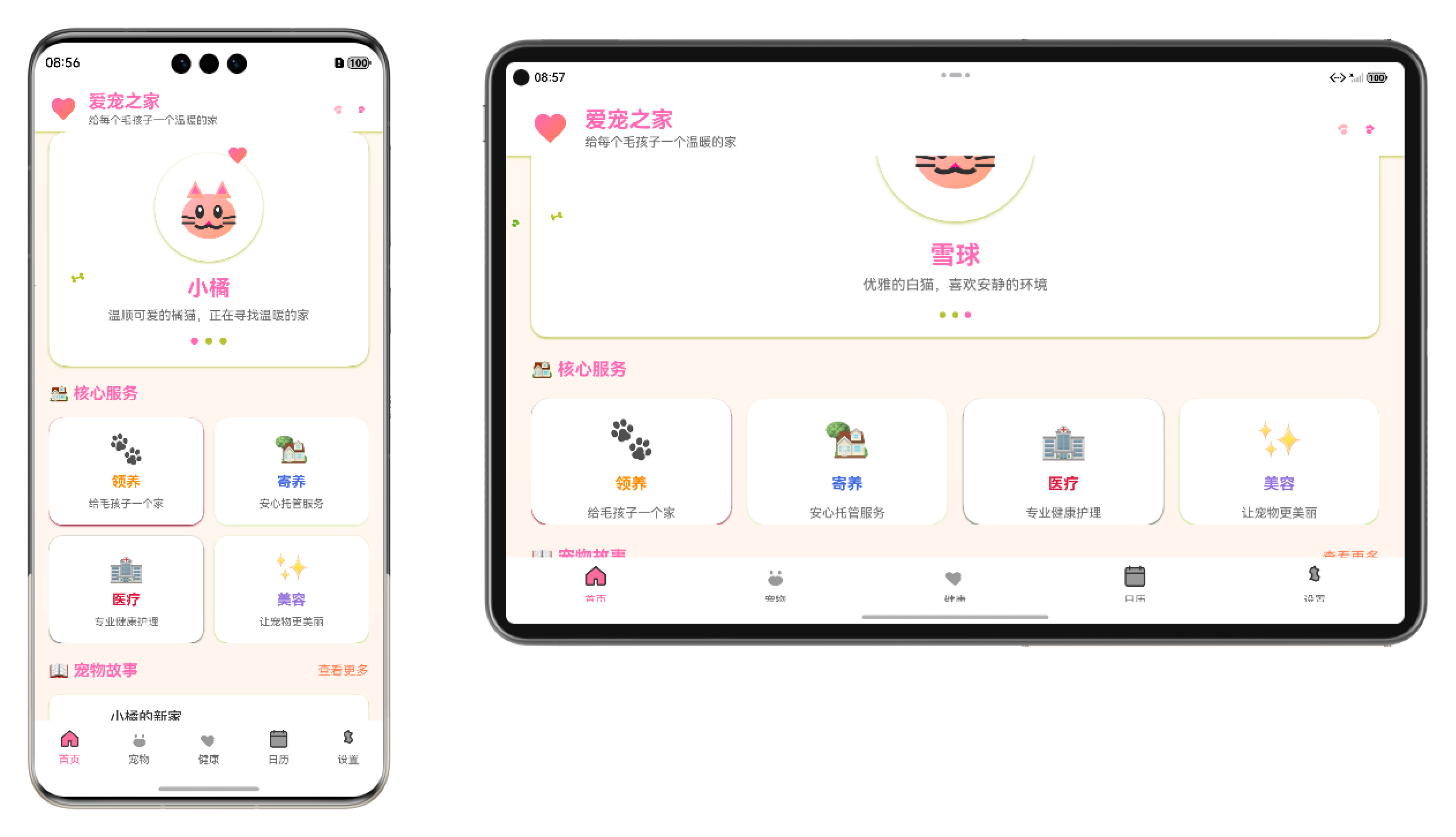 #星光不负 码向未来# 《宠知汇》应用案例热点技术解析-鸿蒙开发者社区