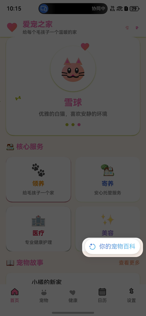 #星光不负 码向未来# 《宠知汇》应用案例热点技术解析-鸿蒙开发者社区