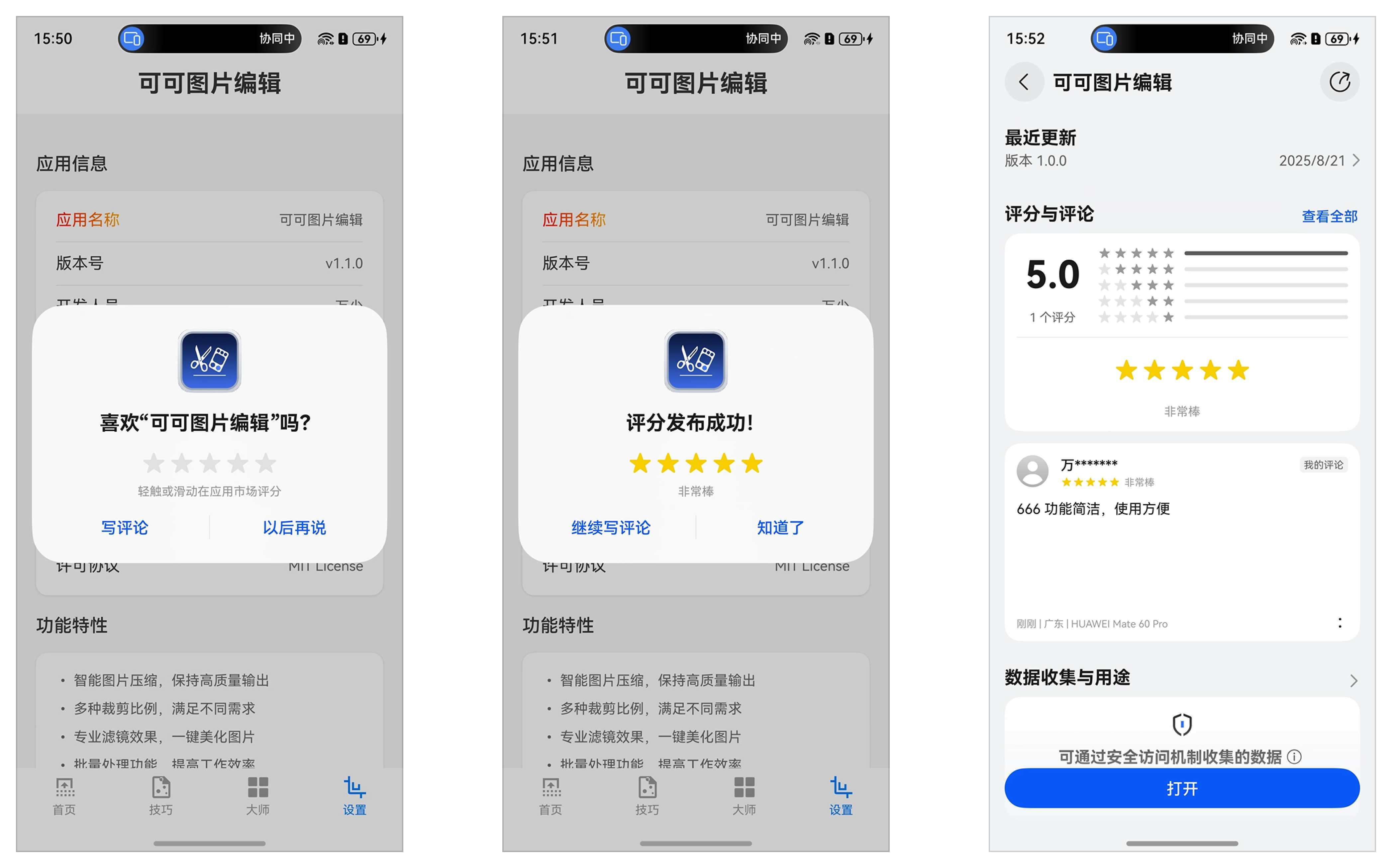 十行代码 带你极速接入鸿蒙6新特性 - 应用内打分评价-鸿蒙开发者社区