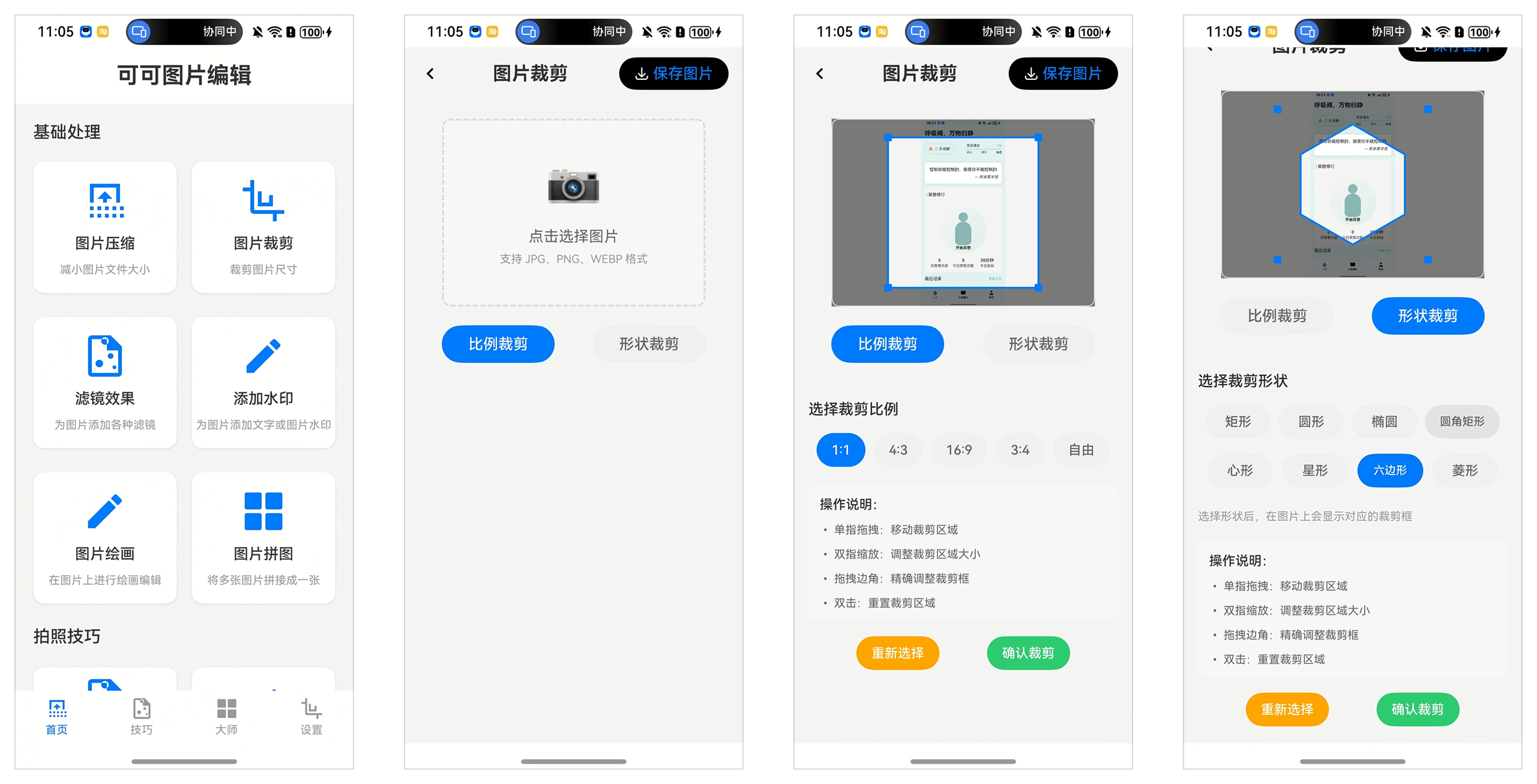 可可图片编辑 HarmonyOS（4）图片裁剪-canvas-鸿蒙开发者社区