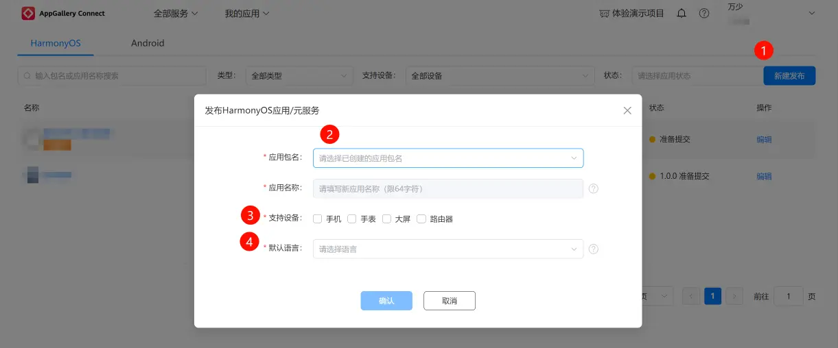 12-自然壁纸实战教程-发布和上架-鸿蒙开发者社区