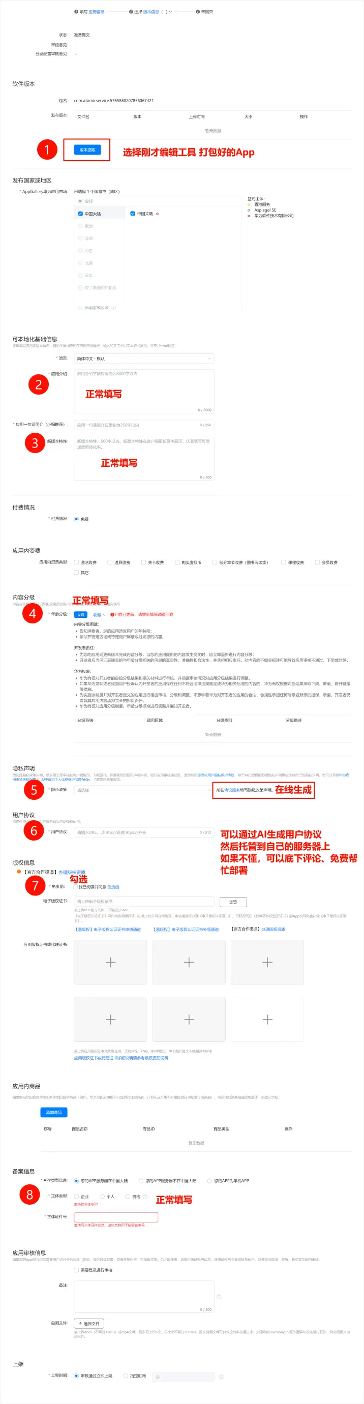 12-自然壁纸实战教程-发布和上架-鸿蒙开发者社区