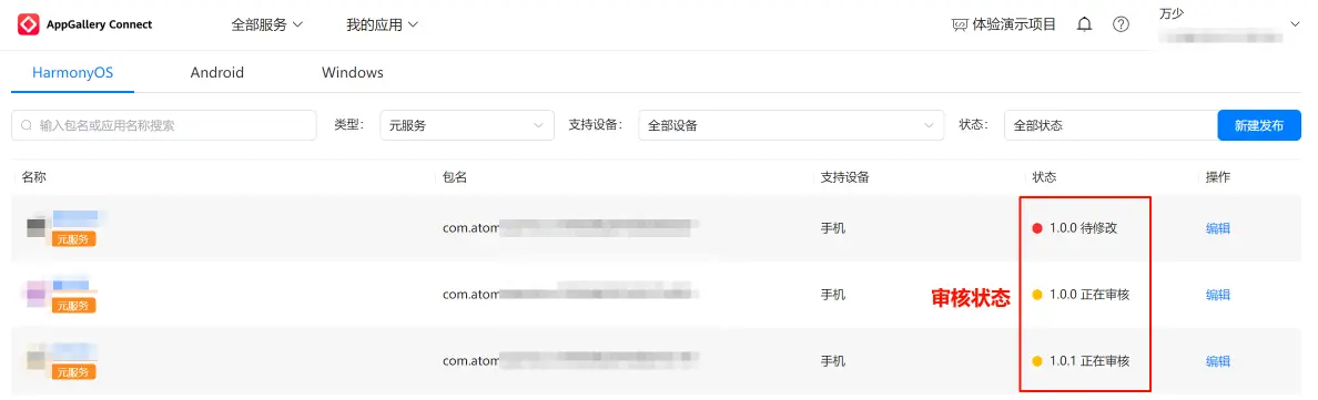 12-自然壁纸实战教程-发布和上架-鸿蒙开发者社区