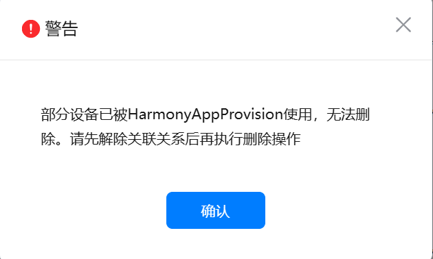 记 HarmonyOS 开发中的一个小事件 设备额度满了如何处理-鸿蒙开发者社区