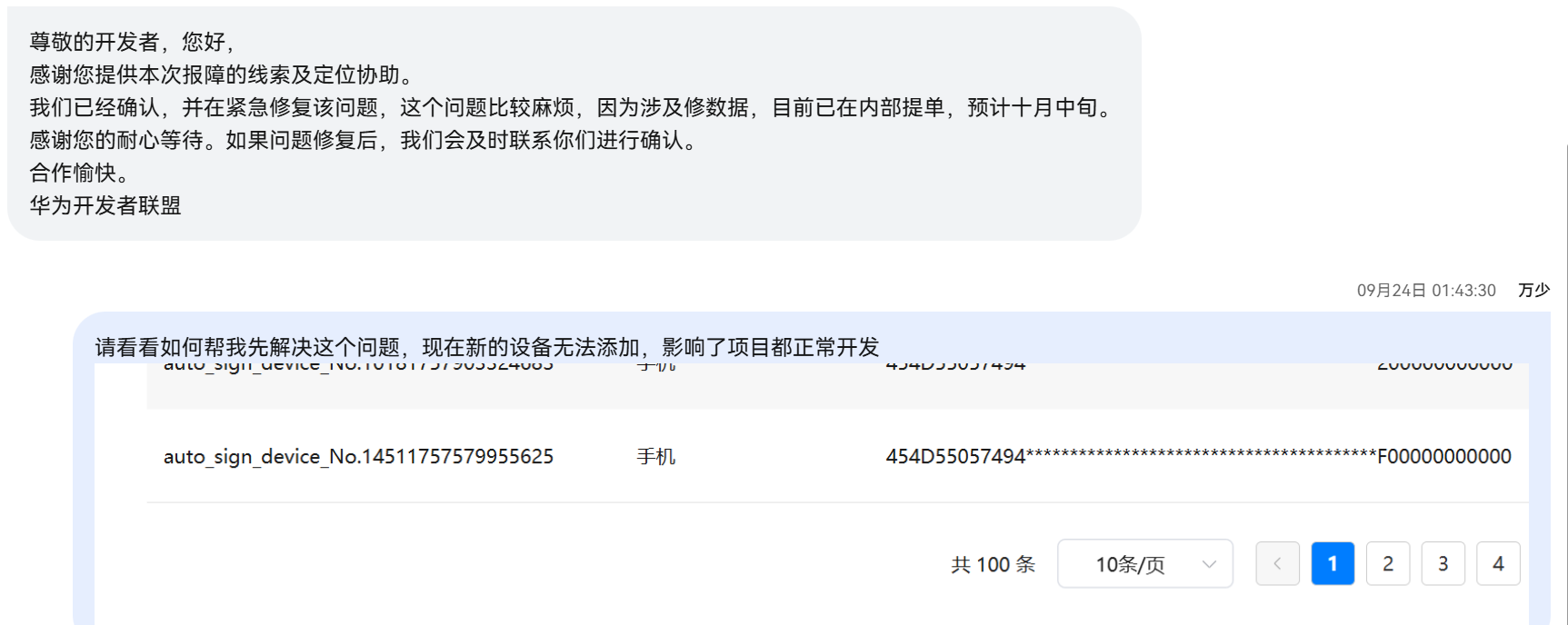 记 HarmonyOS 开发中的一个小事件 设备额度满了如何处理-鸿蒙开发者社区