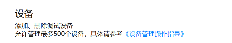 记 HarmonyOS 开发中的一个小事件 设备额度满了如何处理-鸿蒙开发者社区