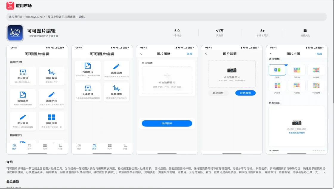 #星光不负 码向未来# 我的一次鸿蒙布道记录-鸿蒙开发者社区