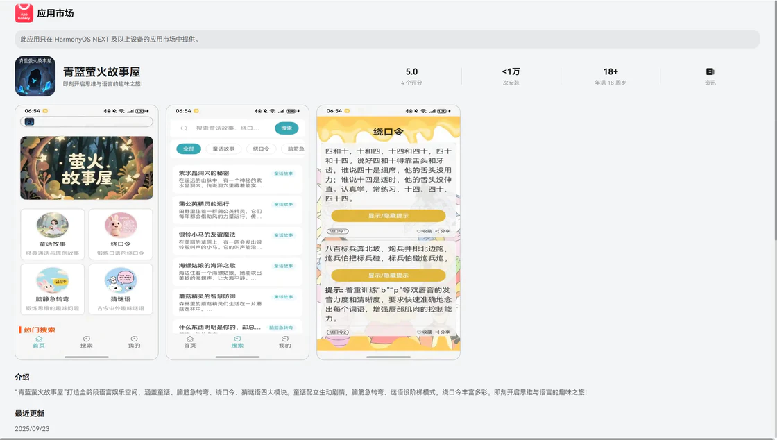 #星光不负 码向未来# 我的一次鸿蒙布道记录-鸿蒙开发者社区