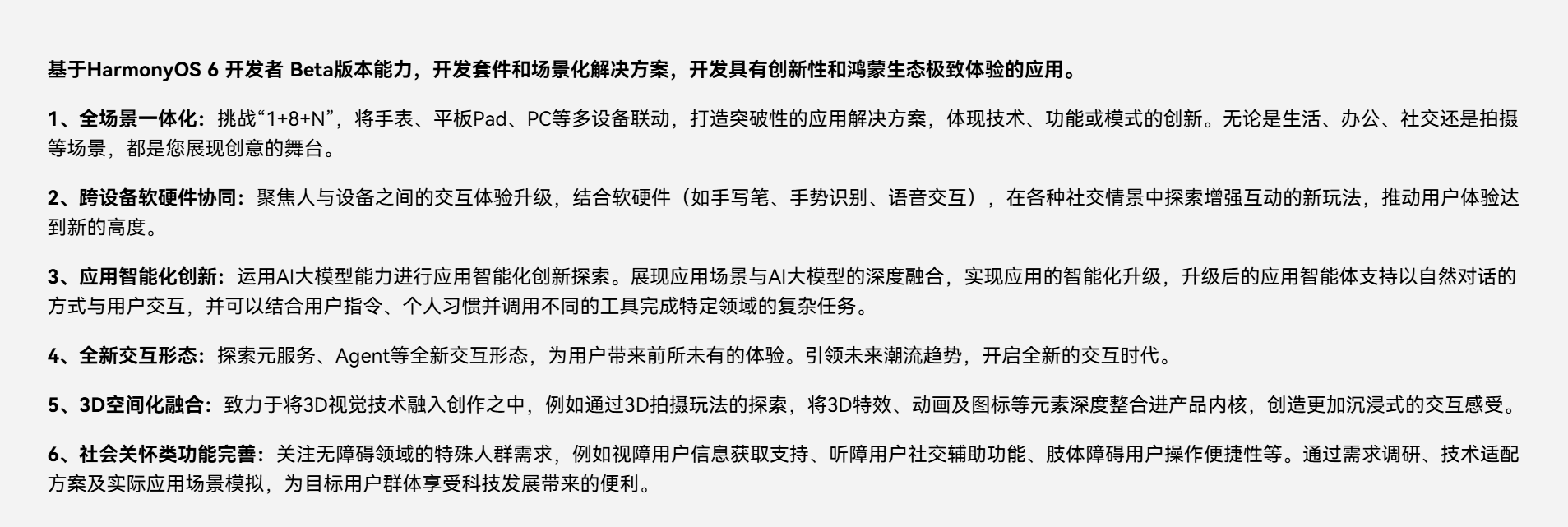 2025年 华为鸿蒙创新赛比赛流程 全攻略-鸿蒙开发者社区