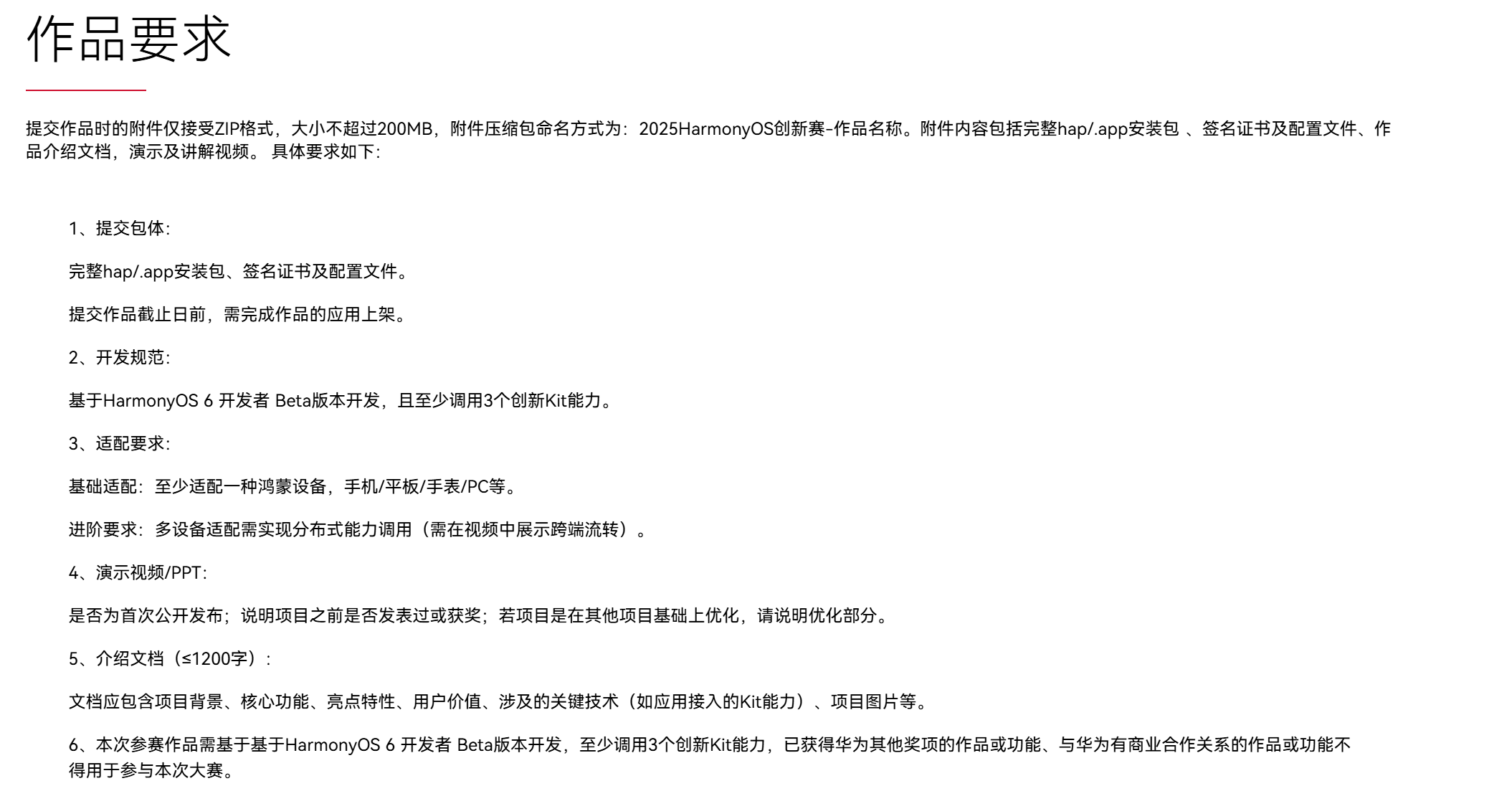 2025年 华为鸿蒙创新赛比赛流程 全攻略-鸿蒙开发者社区